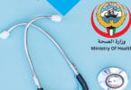 Kuwait Baladiya Health Card appointment, check & more